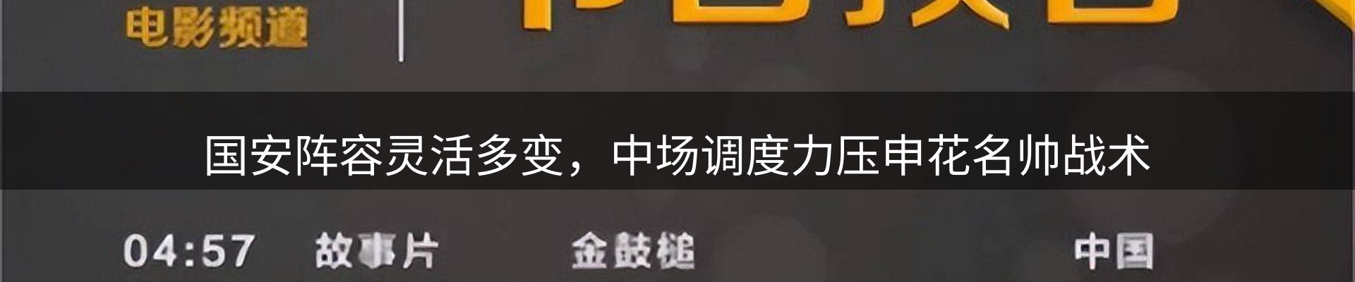 热点亮点
